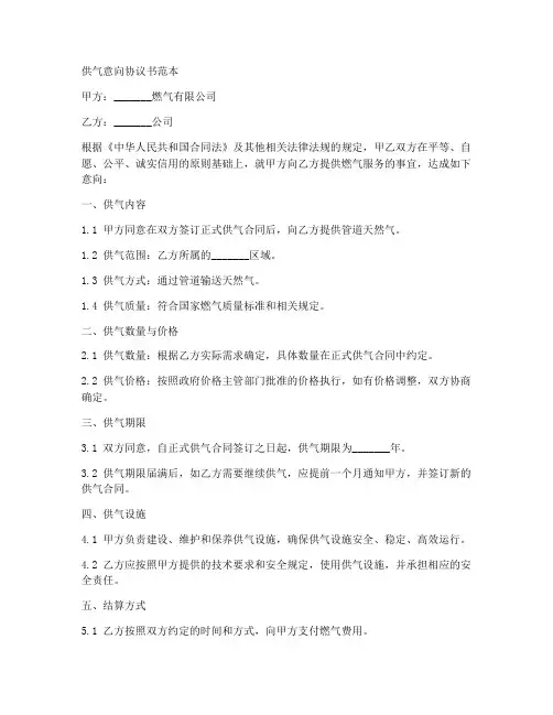 供气意向协议书范本