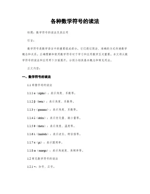 各种数学符号的读法