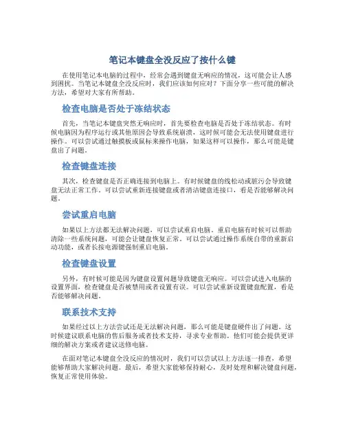 笔记本键盘全没反应了按什么键