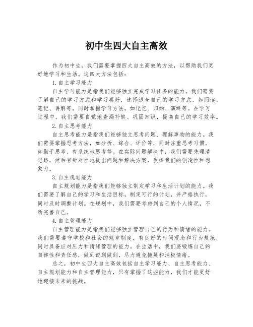 初中生四大自主高效