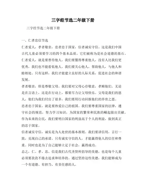 三字经节选二年级下册
