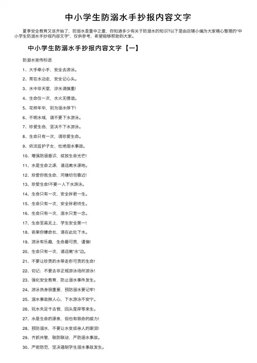 中小学生防溺水手抄报内容文字