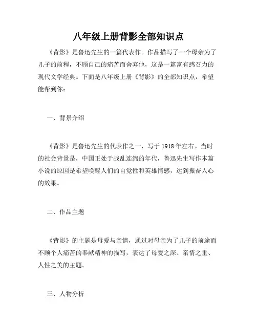 八年级上册背影全部知识点