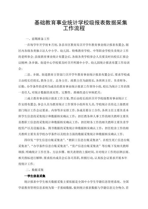 基础教育事业统计学校级报表填报工作流程