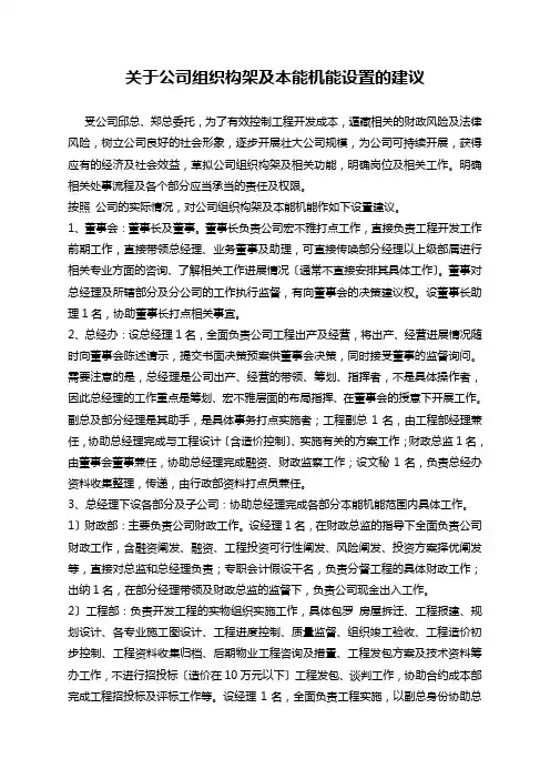 关于公司组织构架及功能设置的建议