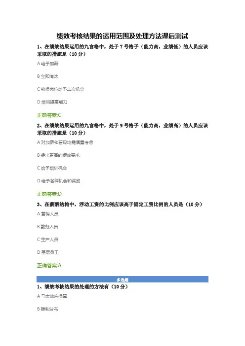 绩效考核结果的运用范围及处理方法课后测试