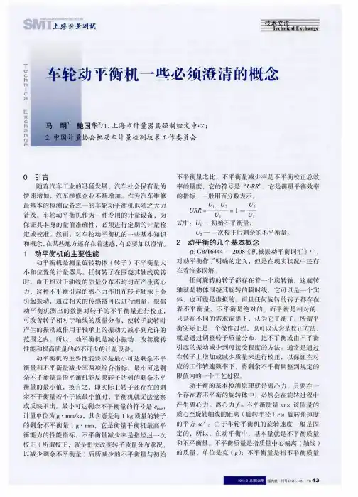 车轮动平衡机一些必须澄清的概念