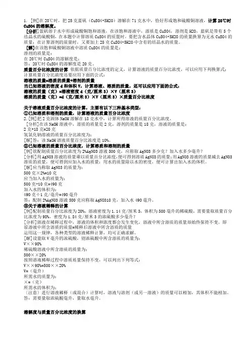 初中化学溶质溶液计算题