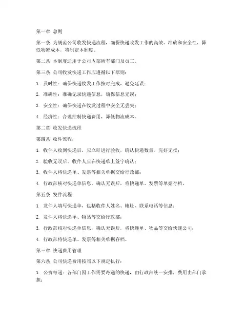 公司收发快递管理制度
