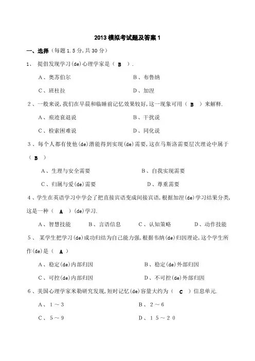 高等教育心理学模拟考试题及答案