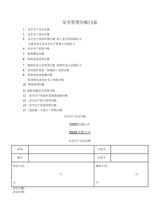 安全生产管理台帐样本