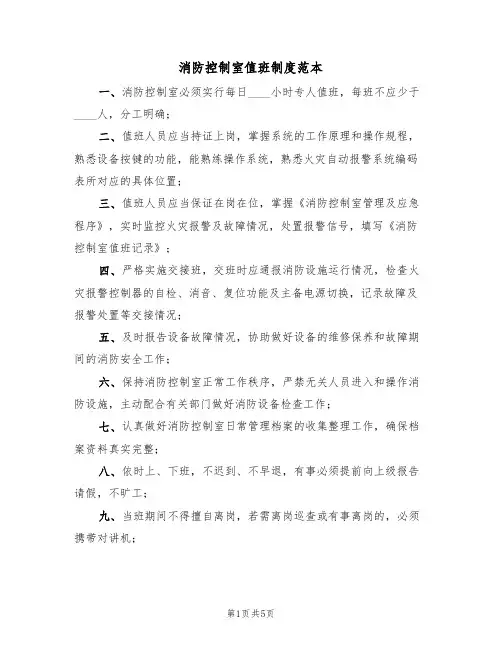 消防控制室值班制度范本（3篇）