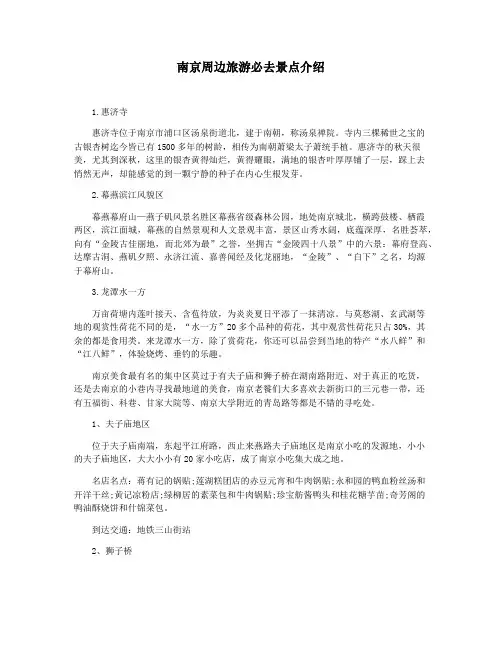 南京周边旅游必去景点介绍