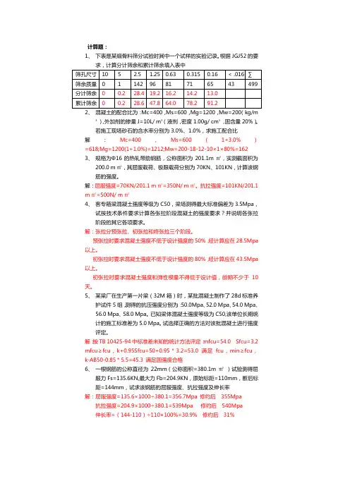 铁路实验员专复习题参考答案计算题