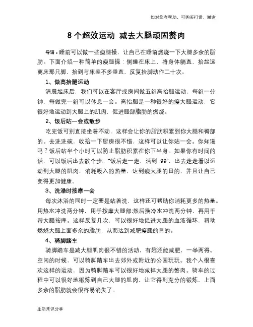 8个超效运动 减去大腿顽固赘肉