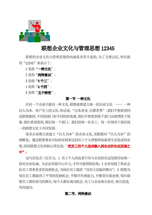 联想文化联想企业文化