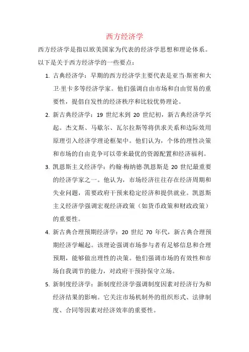 西方经济学
