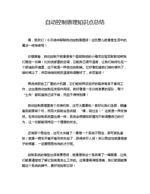 自动控制原理知识点总结