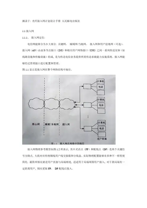 光纤接入网体系结构