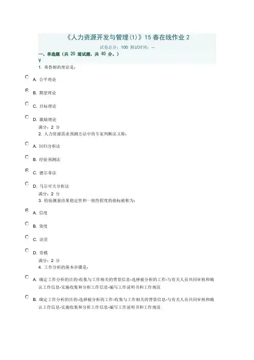川大《人力资源开发与管理(1)》15春在线作业2满分答案