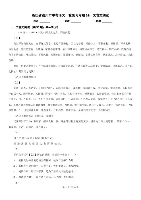 浙江省湖州市中考语文一轮复习专题14：文言文阅读