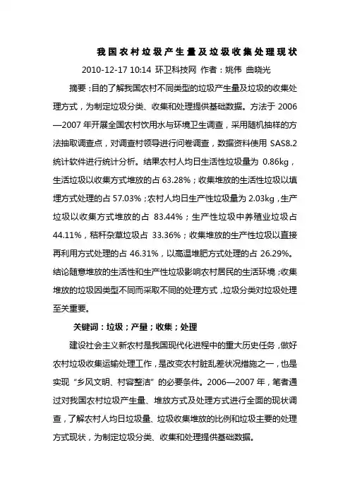 我国农村垃圾产生量及垃圾收集处理现状