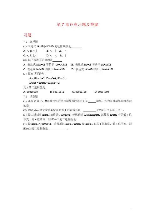 C语言程序设计(第3版)第7章补充习题及答案