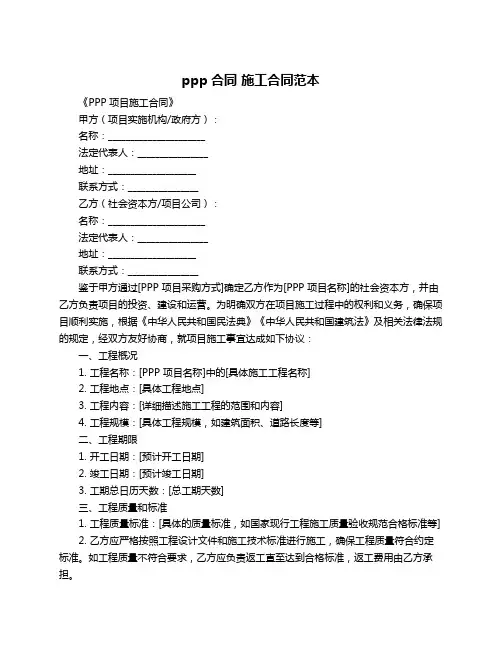ppp合同 施工合同范本