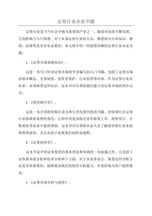 证券行业从业书籍