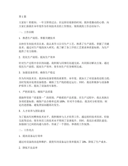 车间技术员年终述职(3篇)