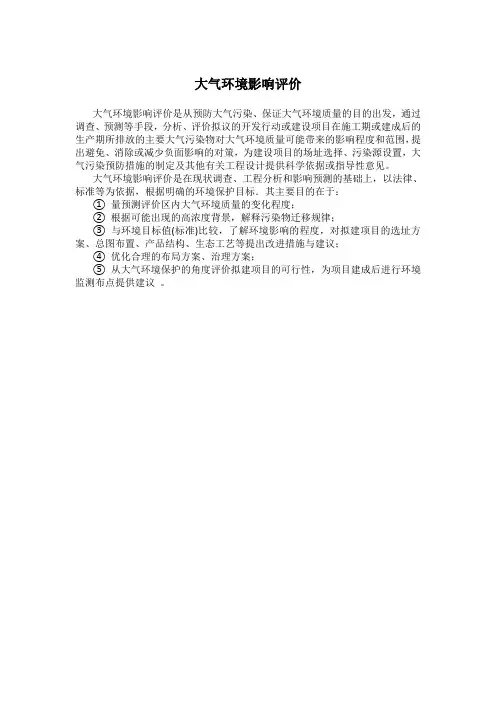 大气环境影响评价ppt