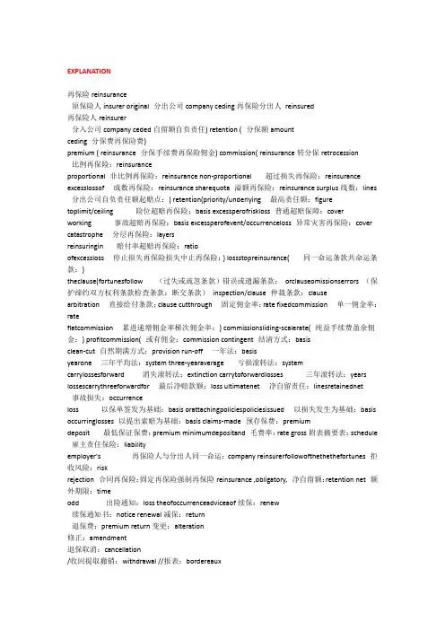 再保险名词中英文对照及再保险介绍