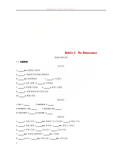 2019届高考英语一轮复习第一部分教材课文要点Module2TheRenaissance词汇训练外研