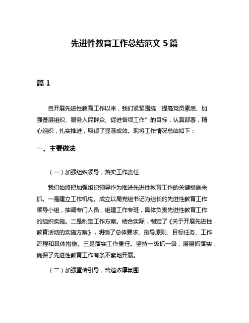 先进性教育工作总结范文5篇