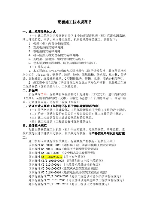 配套施工技术规范书