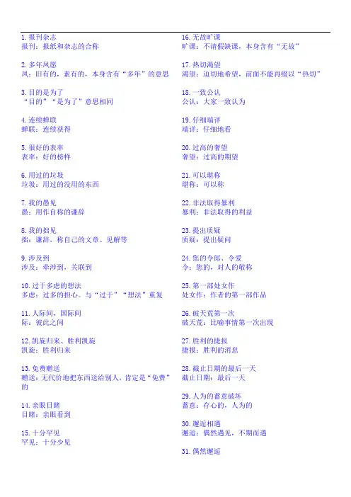 词语赘余,成语赘余100例