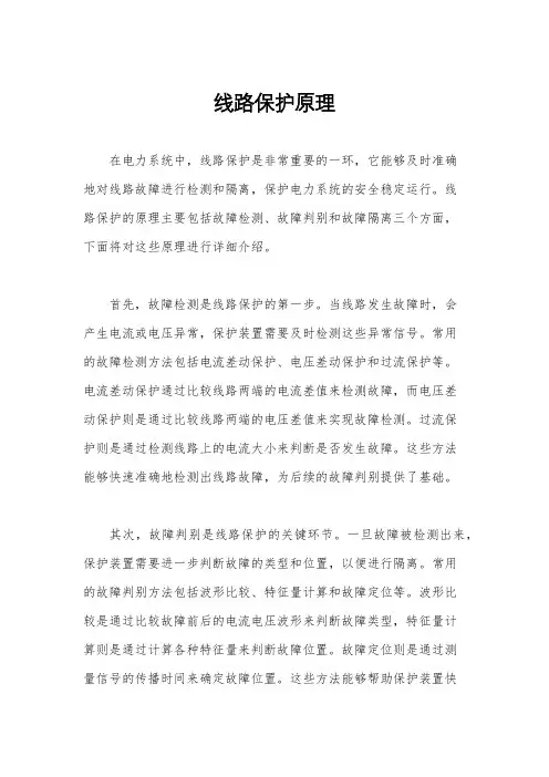 线路保护原理
