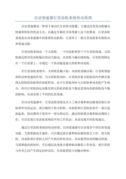 自动变速器行星齿轮系统传动原理
