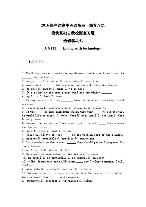 牛津高中英语高三一轮复习之模块基础自我检测复习题选修模块七UNIT