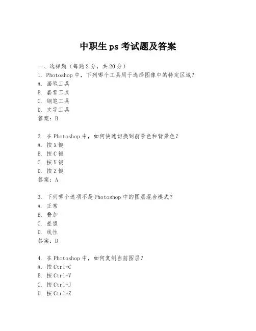 中职生ps考试题及答案
