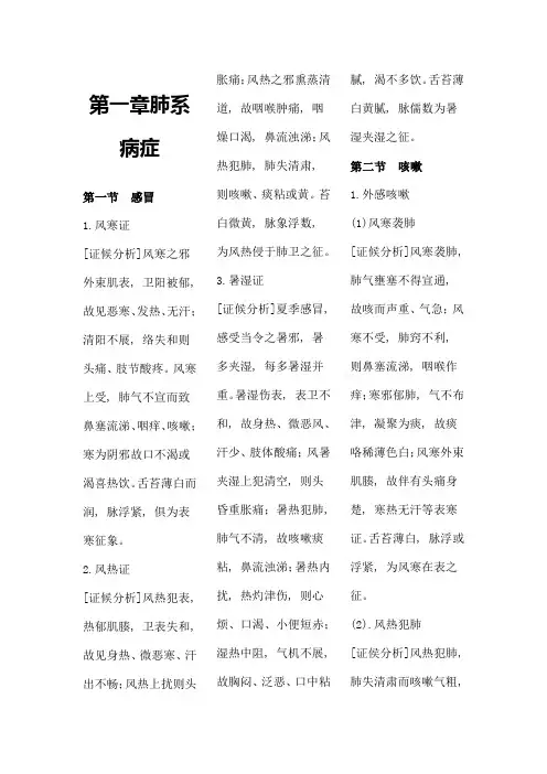 中医内科辩证分析