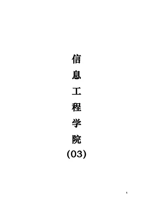 信息工程学院-北京工商大学教务处