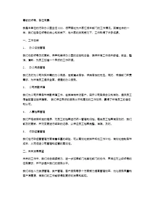 行政办公室主任工作述职报告