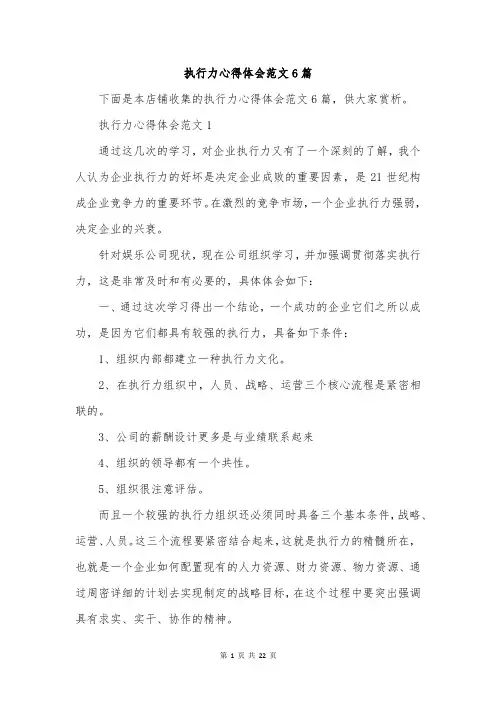 执行力心得体会范文6篇