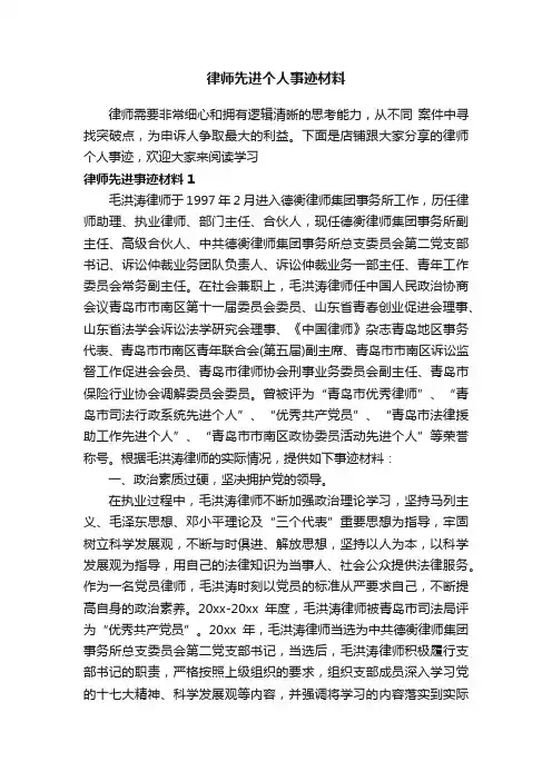 律师先进个人事迹材料