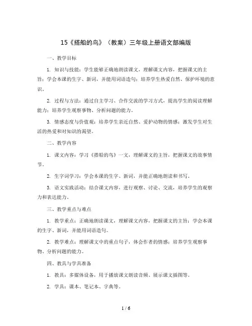 15《搭船的鸟》(教案)三年级上册语文部编版