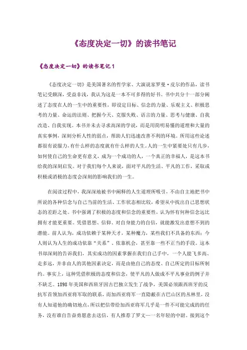 《态度决定一切》的读书笔记