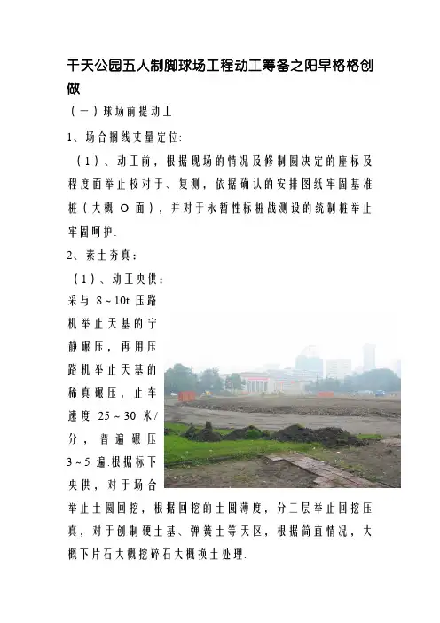 五人制足球场方案书 2
