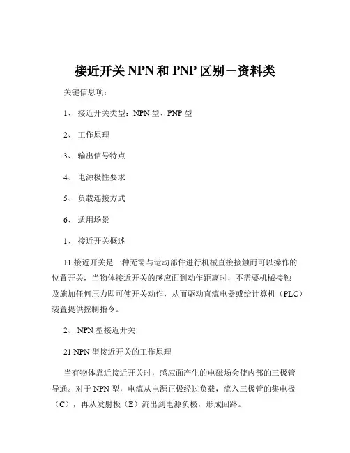 接近开关NPN和PNP区别-资料类