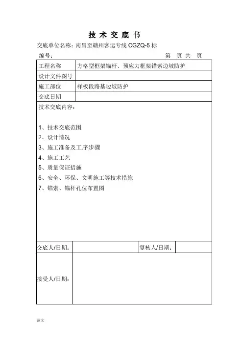 锚索锚杆施工技术交底大全